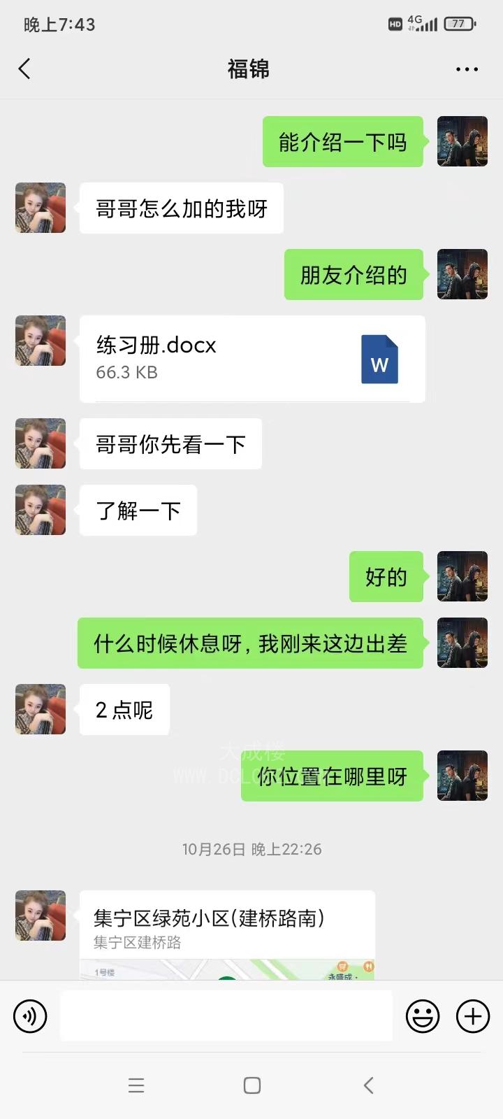 集宁性感美少妇